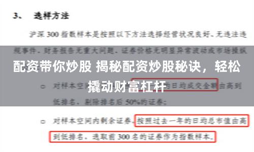 配资带你炒股 揭秘配资炒股秘诀，轻松撬动财富杠杆