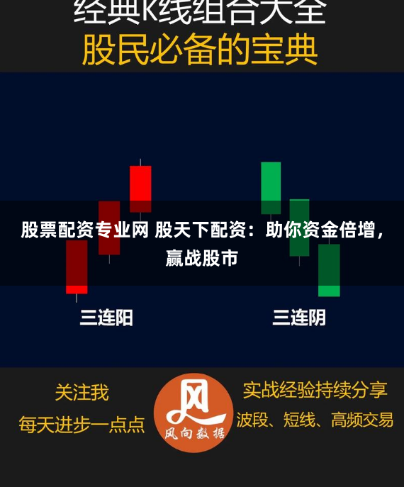 股票配资专业网 股天下配资：助你资金倍增，赢战股市