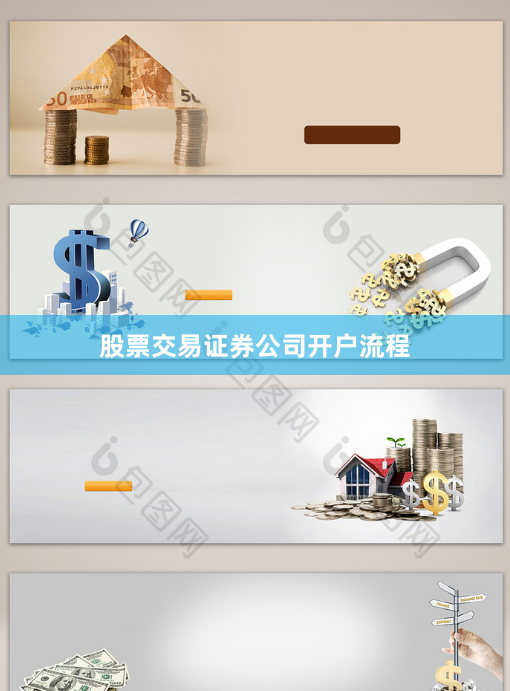 股票交易证券公司开户流程